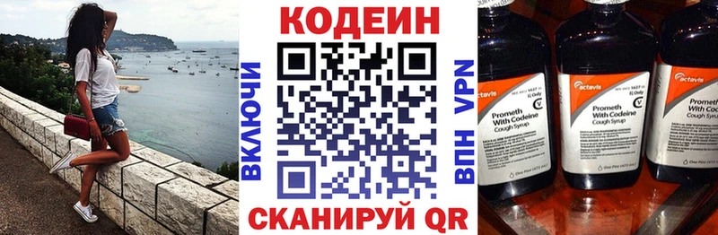 Кодеин напиток Lean (лин)  Ахтубинск 